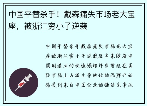 中国平替杀手！戴森痛失市场老大宝座，被浙江穷小子逆袭